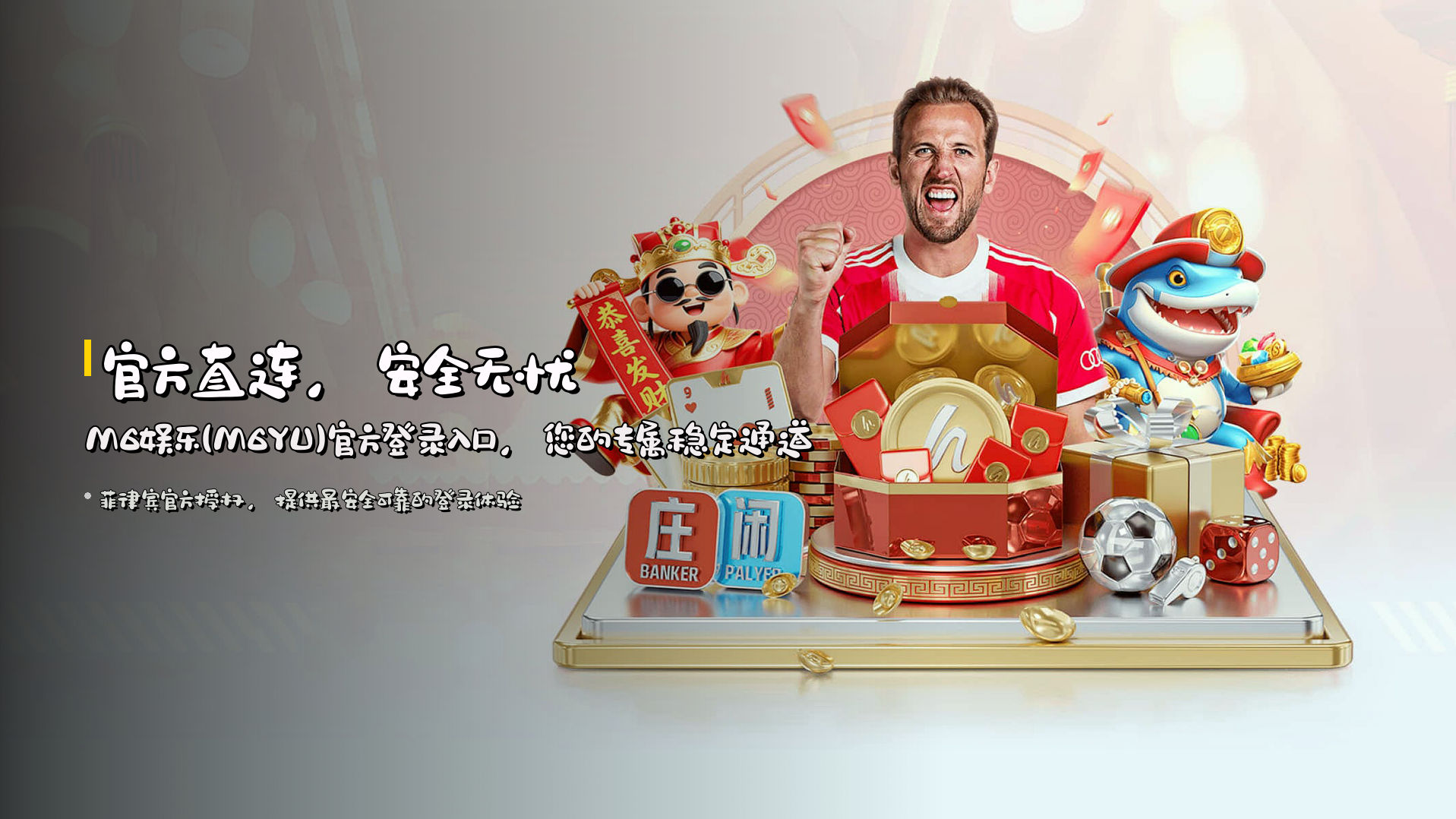 官方直连，安全无忧 | <strong>M6娱乐(M6YU)官方登录入口</strong>，您的专属稳定通道